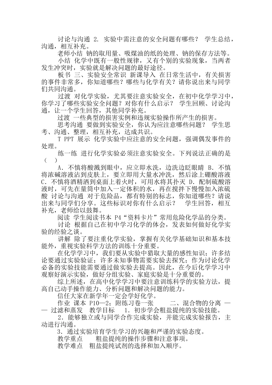 化学1必修1.1《化学实验基本方法》教案_第2页