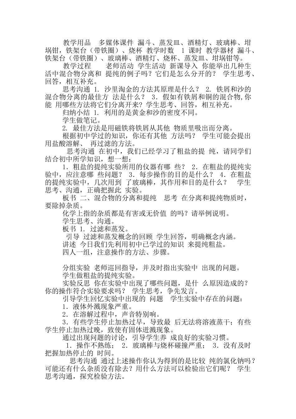 化学1必修1.1《化学实验基本方法》教案_第3页