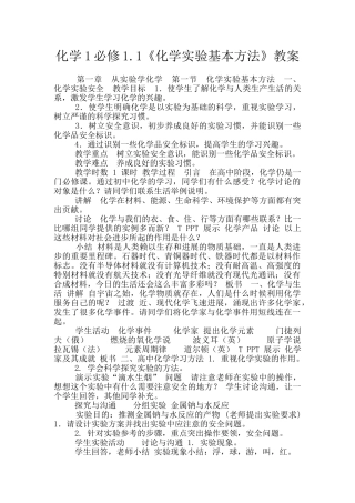 化学1必修1.1《化学实验基本方法》教案
