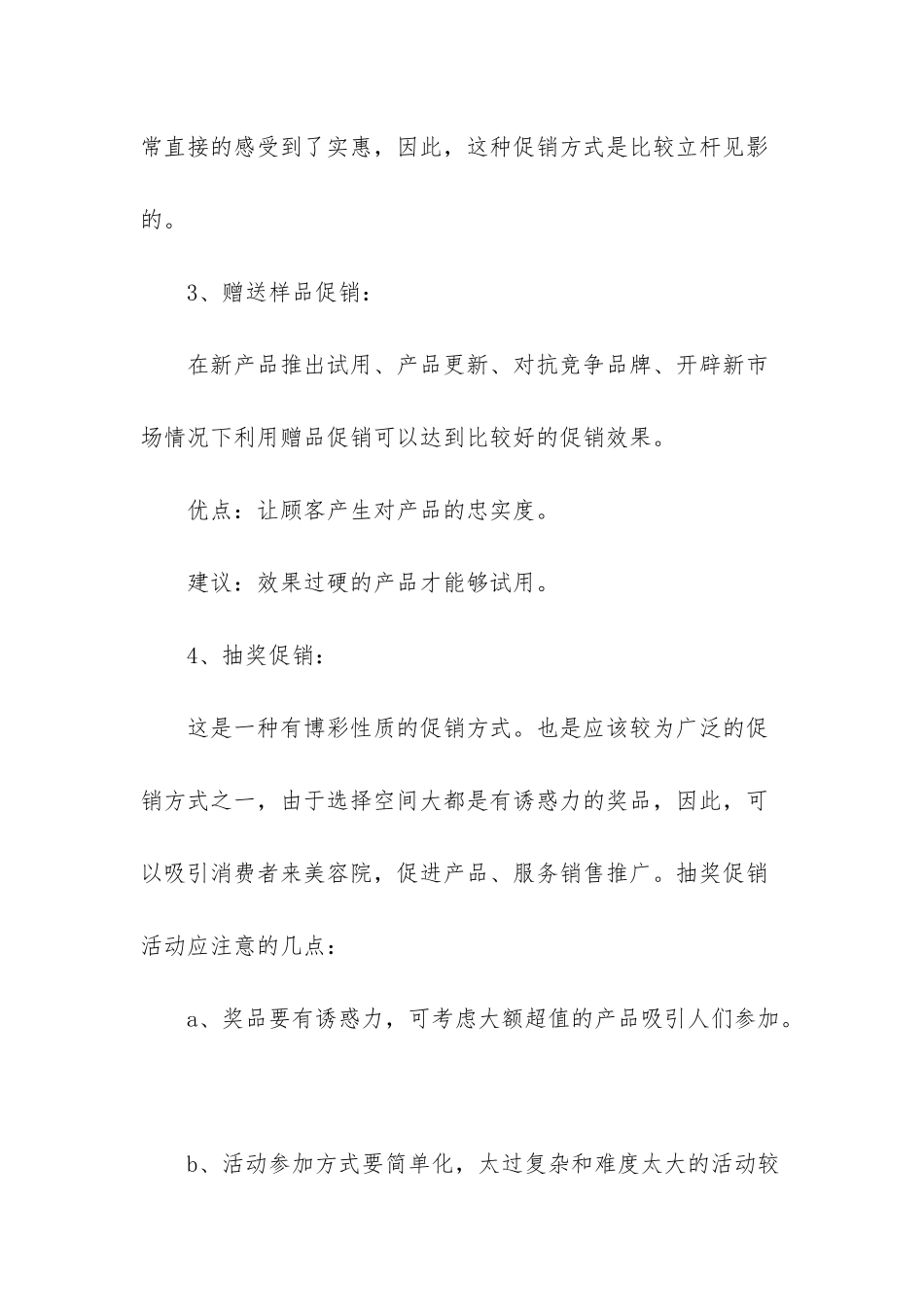 化妆品活动方案_第2页