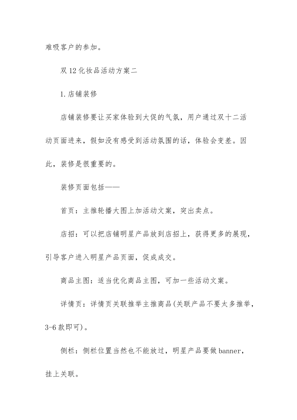 化妆品活动方案_第3页