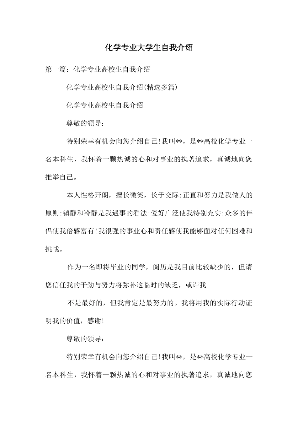 化学专业大学生自我介绍_第1页