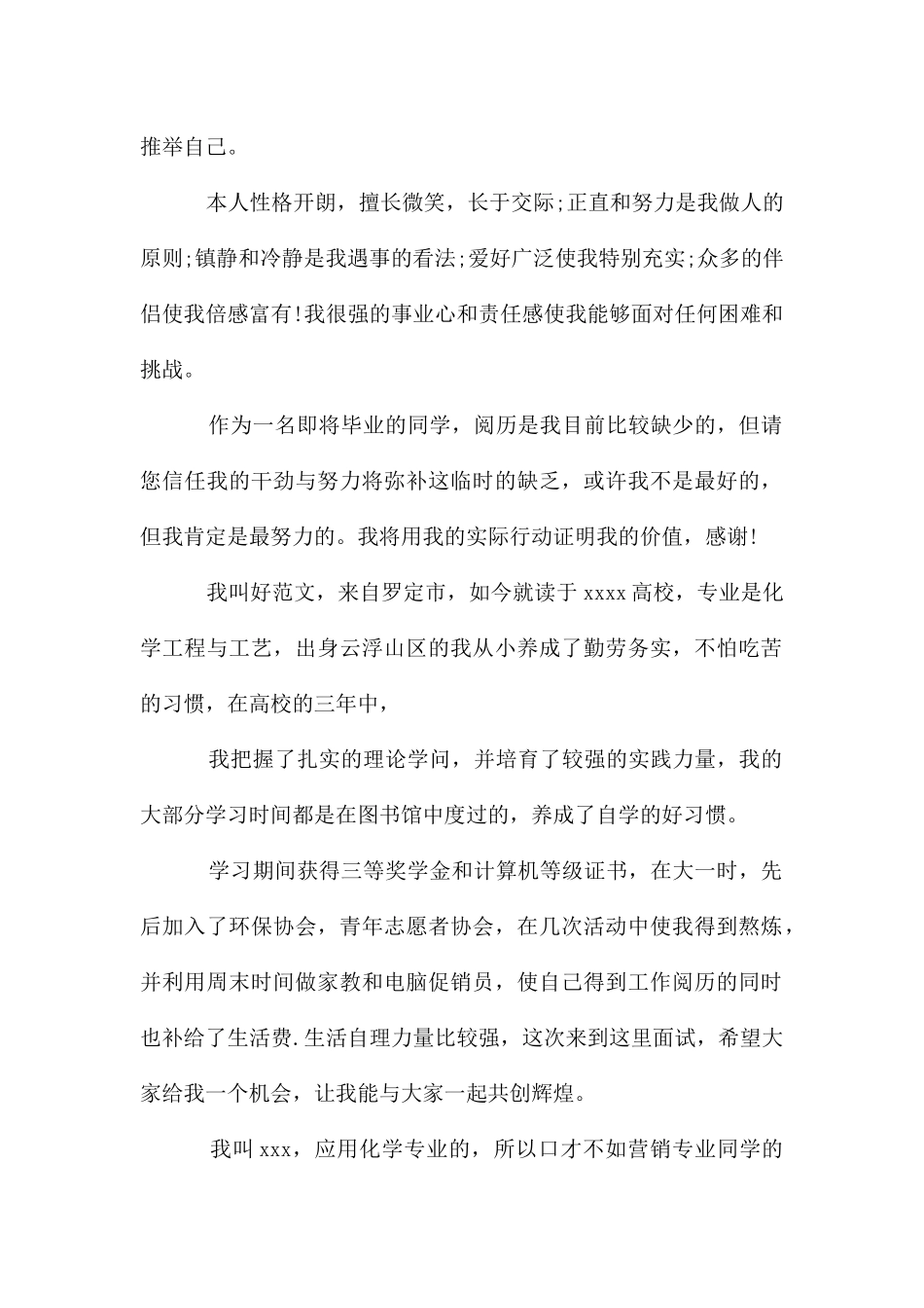 化学专业大学生自我介绍_第2页