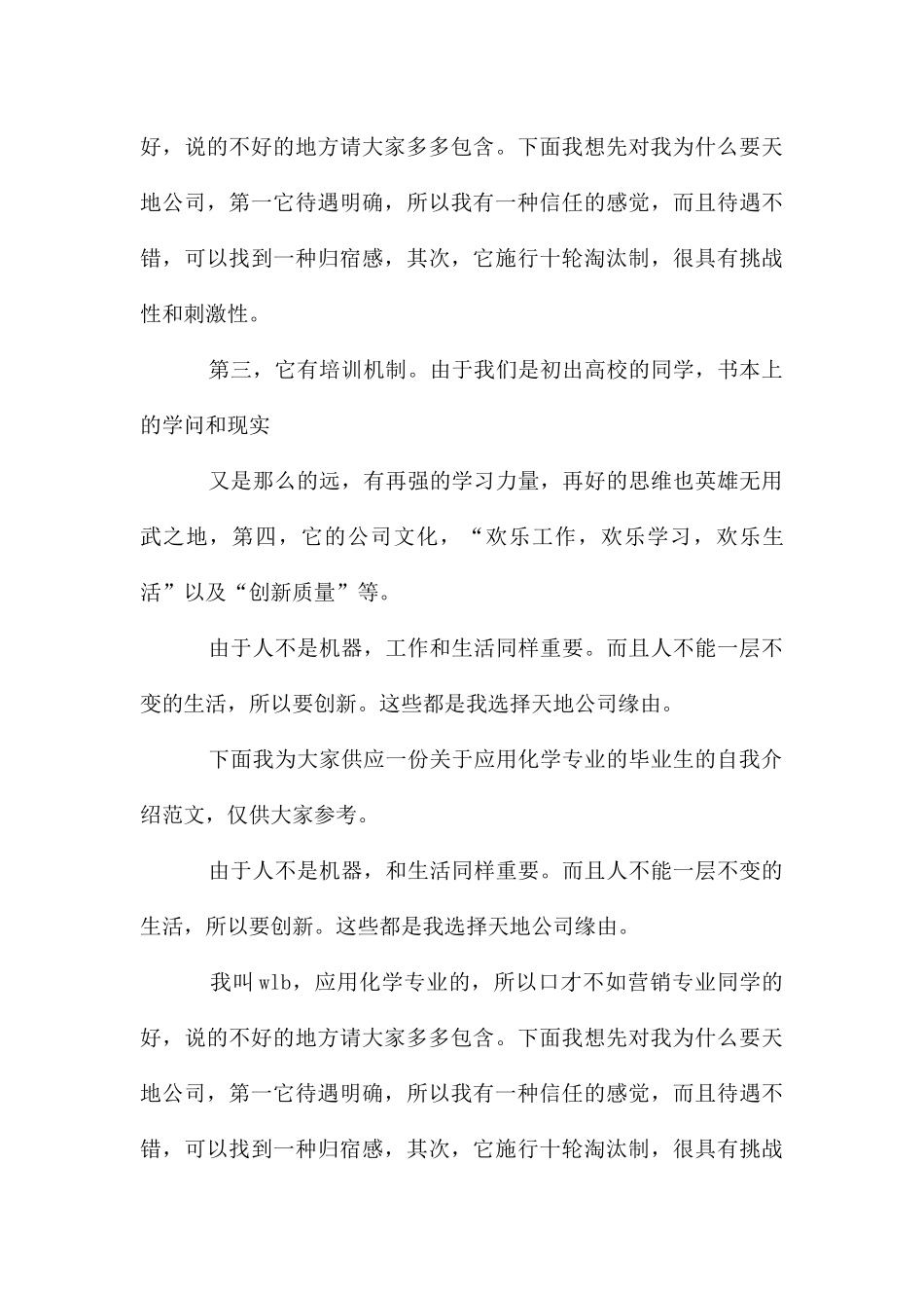 化学专业大学生自我介绍_第3页