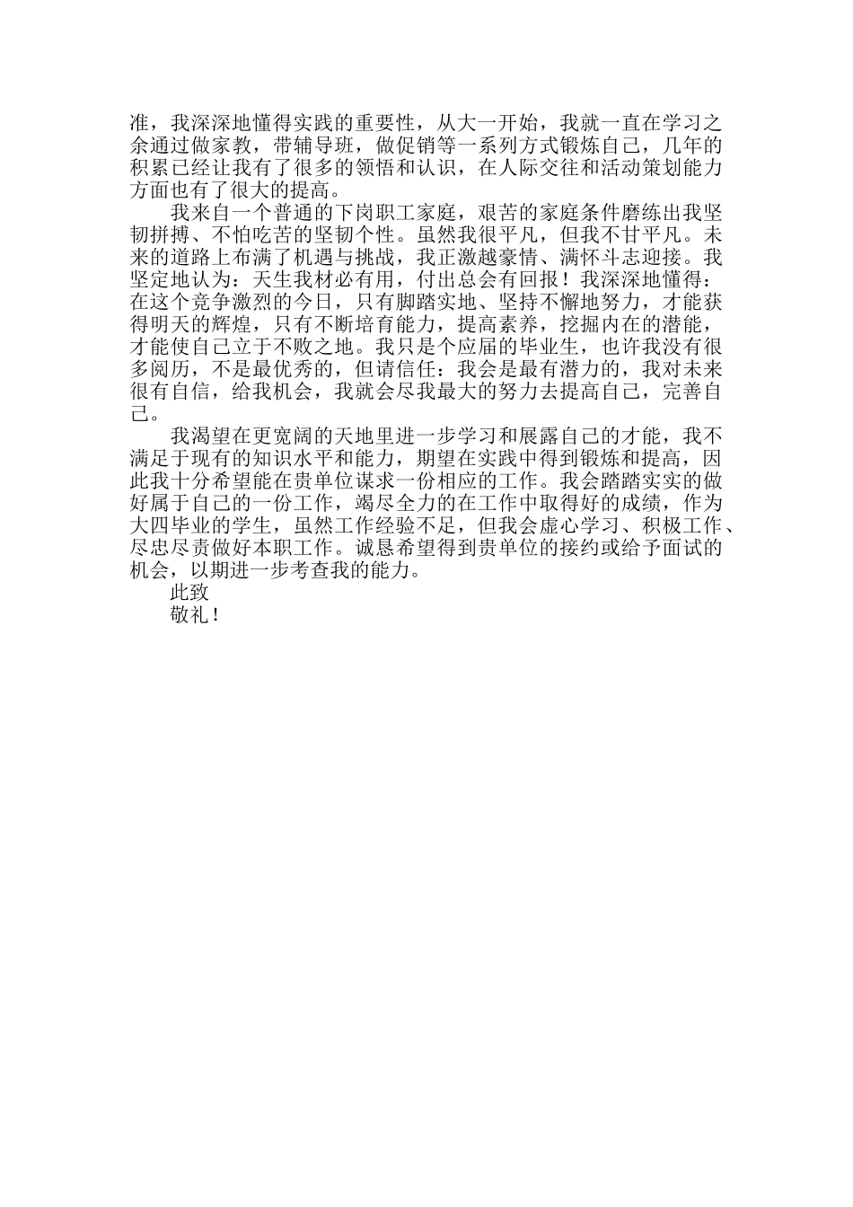 化学专业本科毕业生求职信范文_第3页