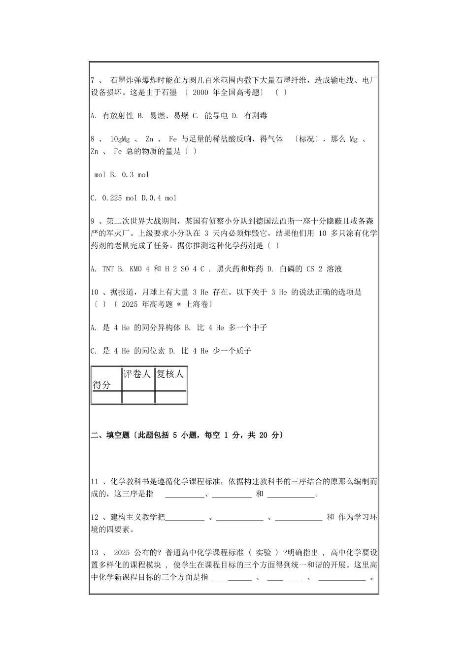 化学专业《化学教学论》期末考试试卷(时间120_第2页