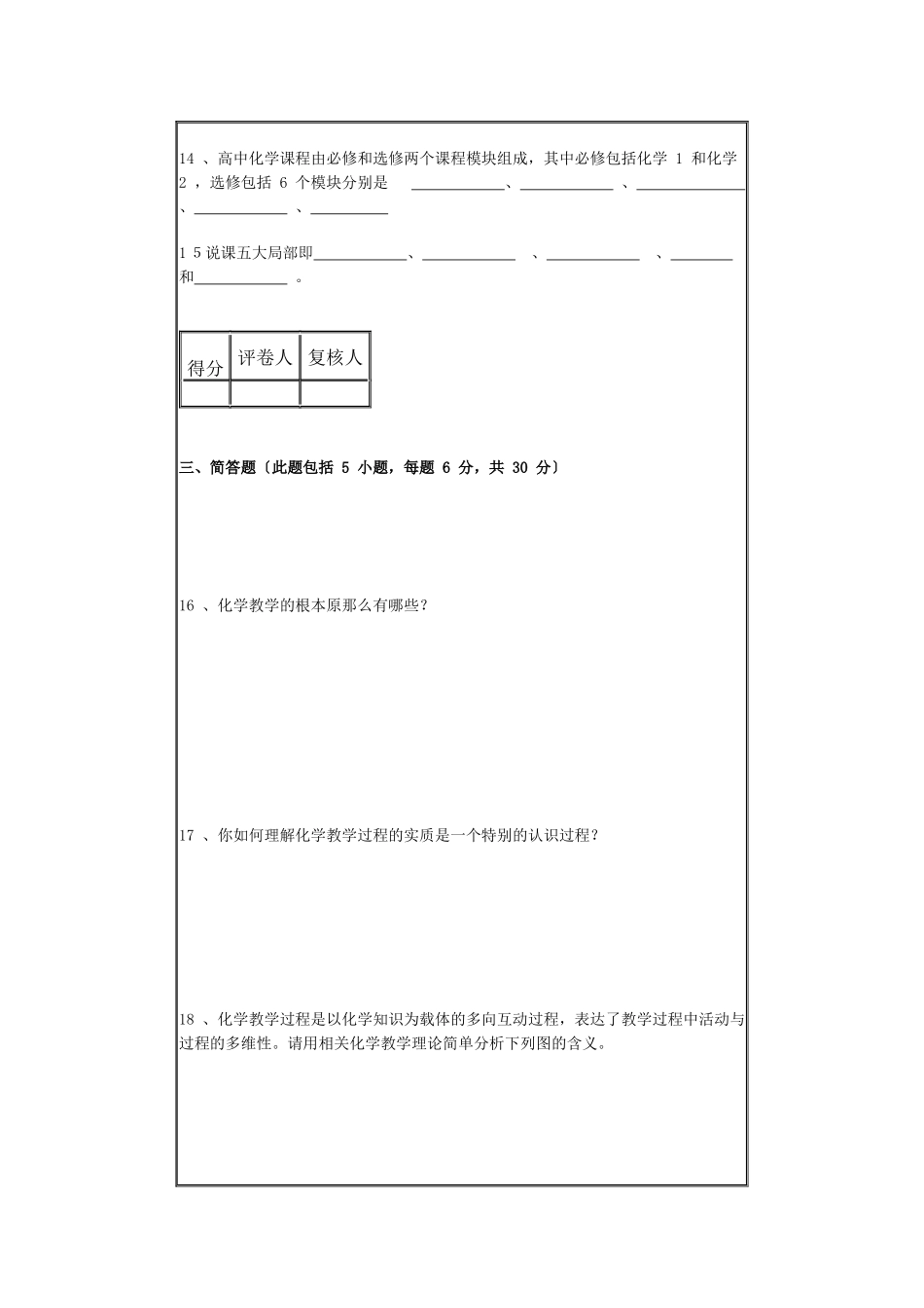 化学专业《化学教学论》期末考试试卷(时间120_第3页