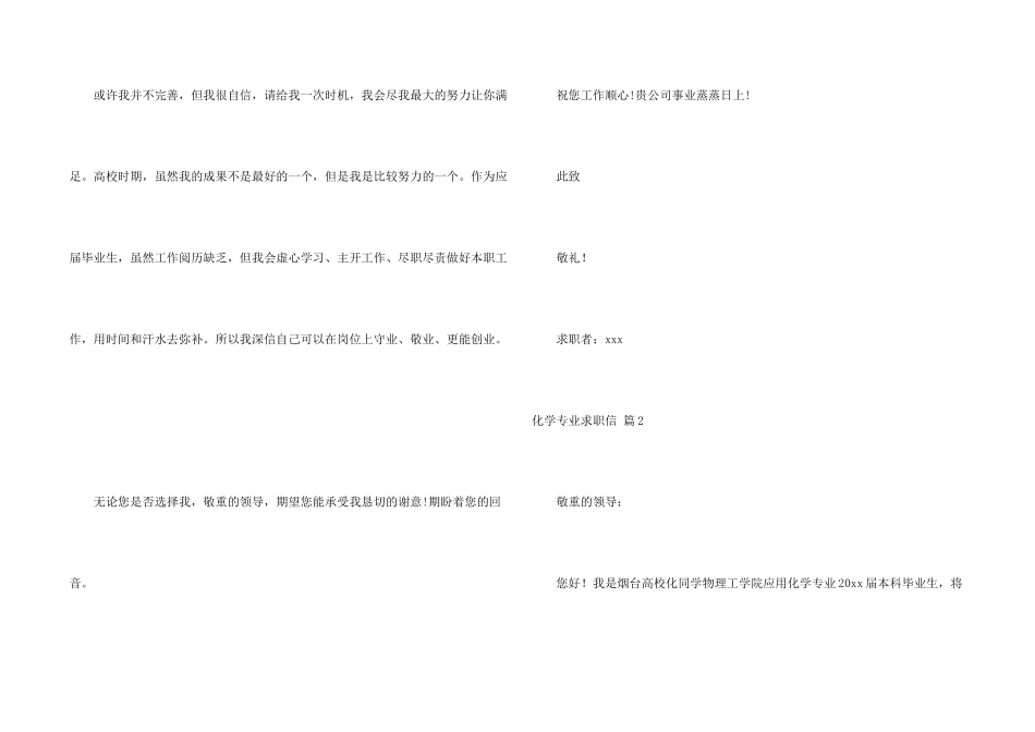 化学专业求职信三篇_第2页