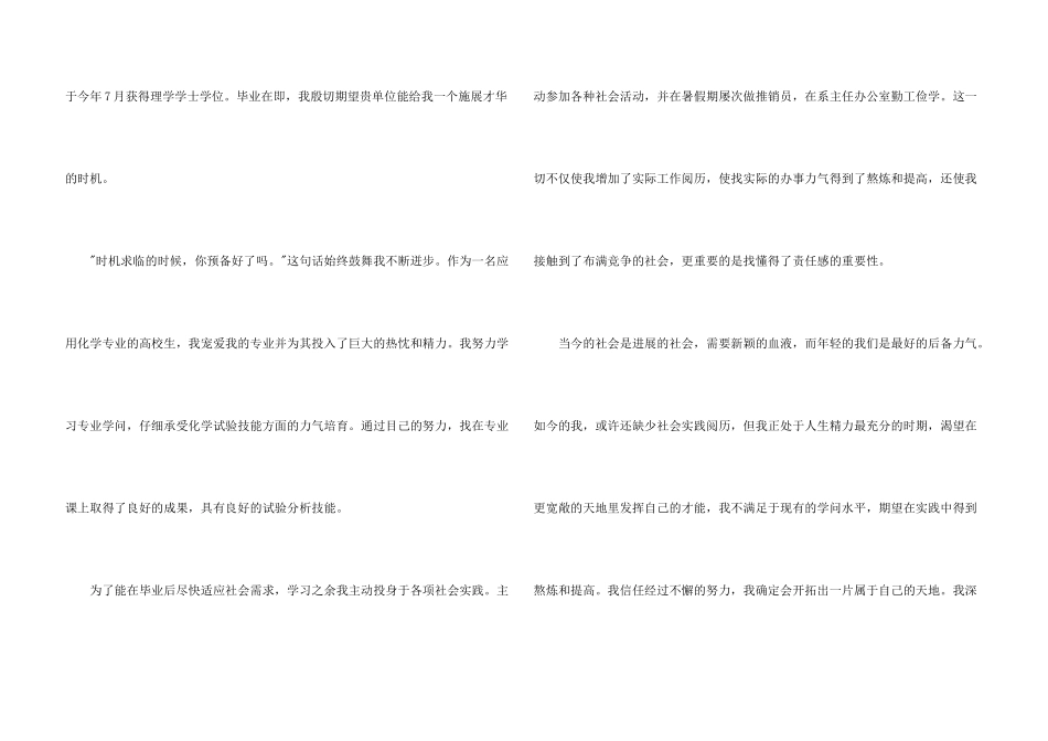 化学专业求职信三篇_第3页