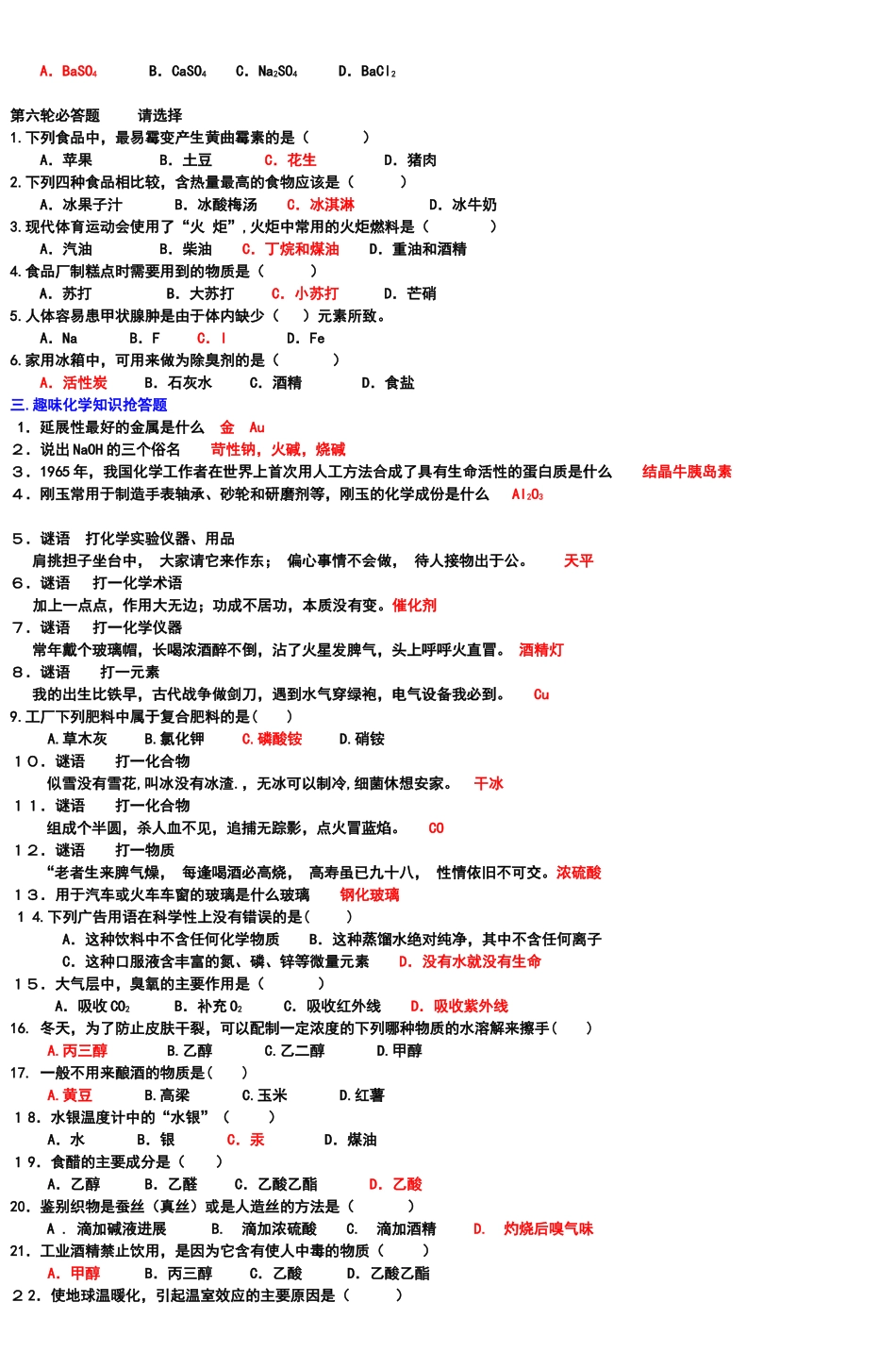 化学与生活趣味知识竞赛试题_第3页