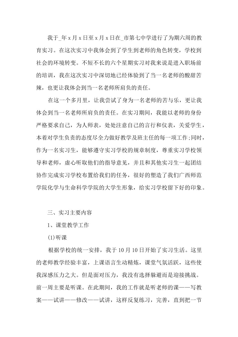 化学个人实习总结范文5篇_第2页