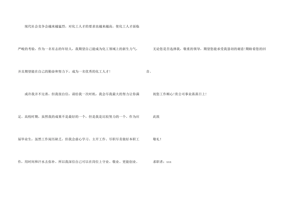 化学专业求职信集合5篇_第3页