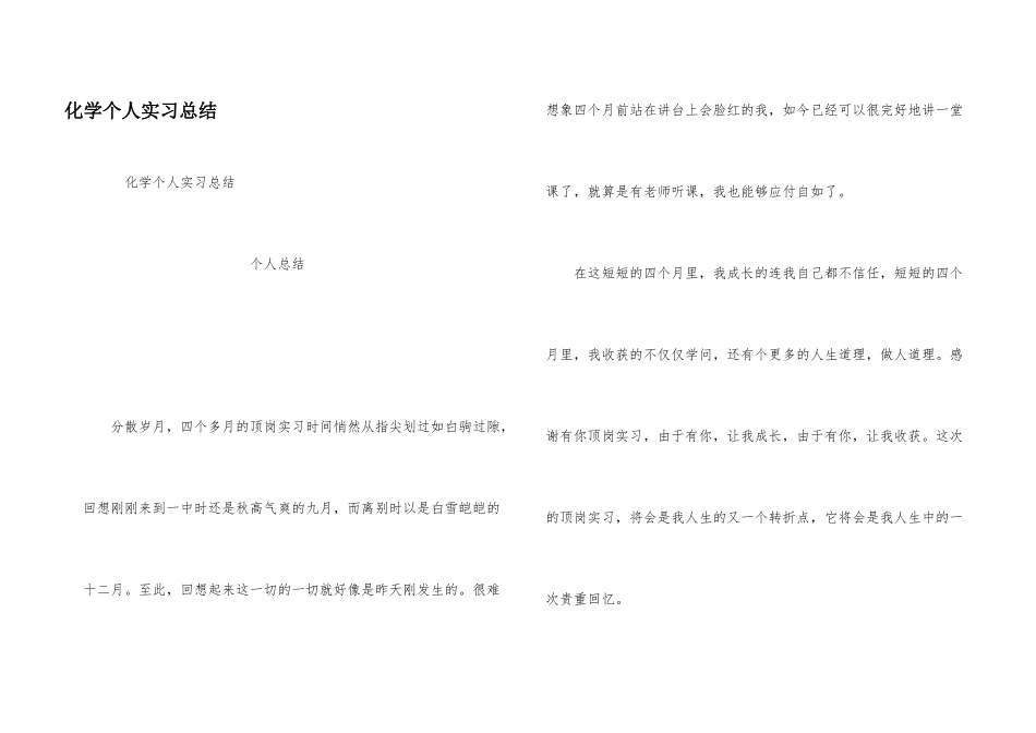 化学个人实习总结_第1页