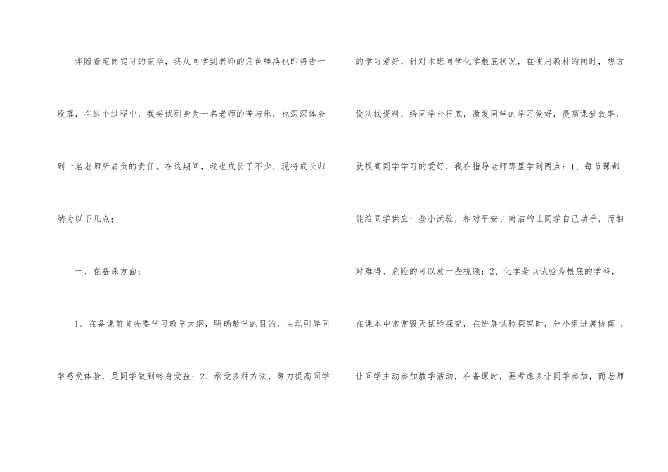 化学个人实习总结_第2页