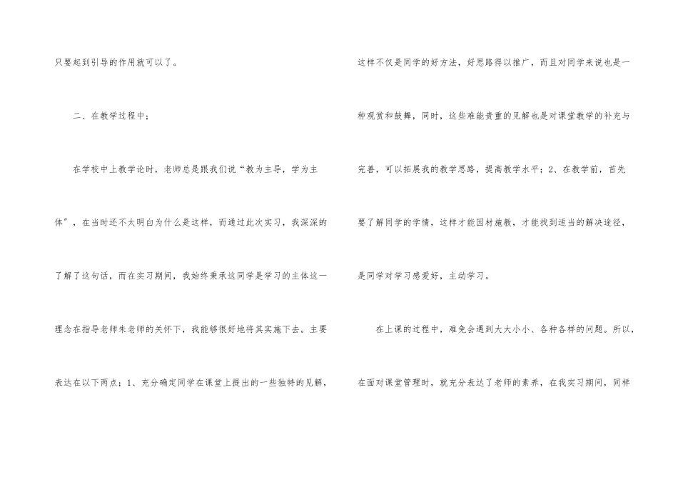 化学个人实习总结_第3页