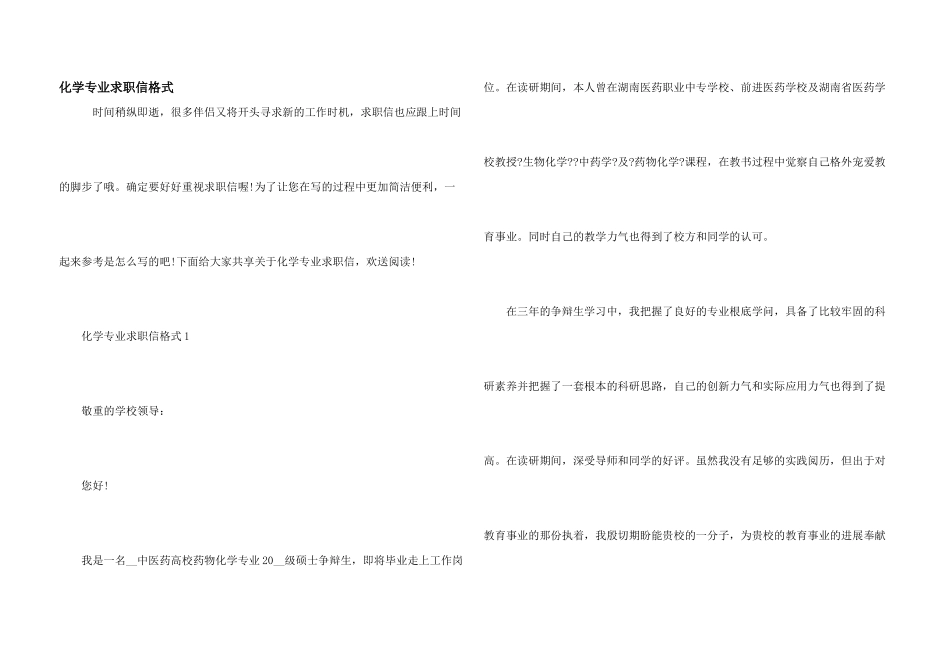 化学专业求职信格式_第1页