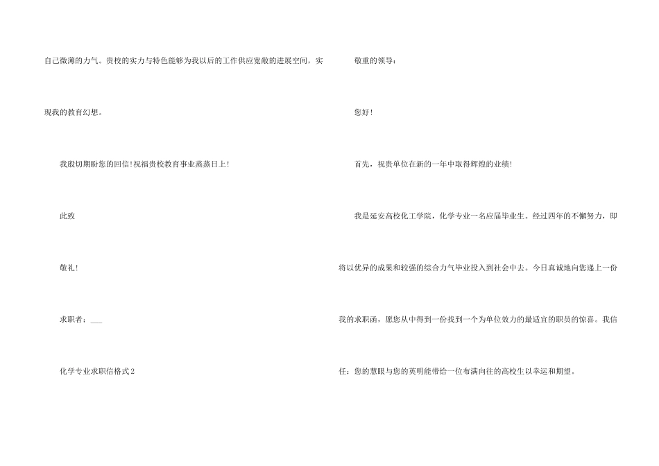化学专业求职信格式_第2页