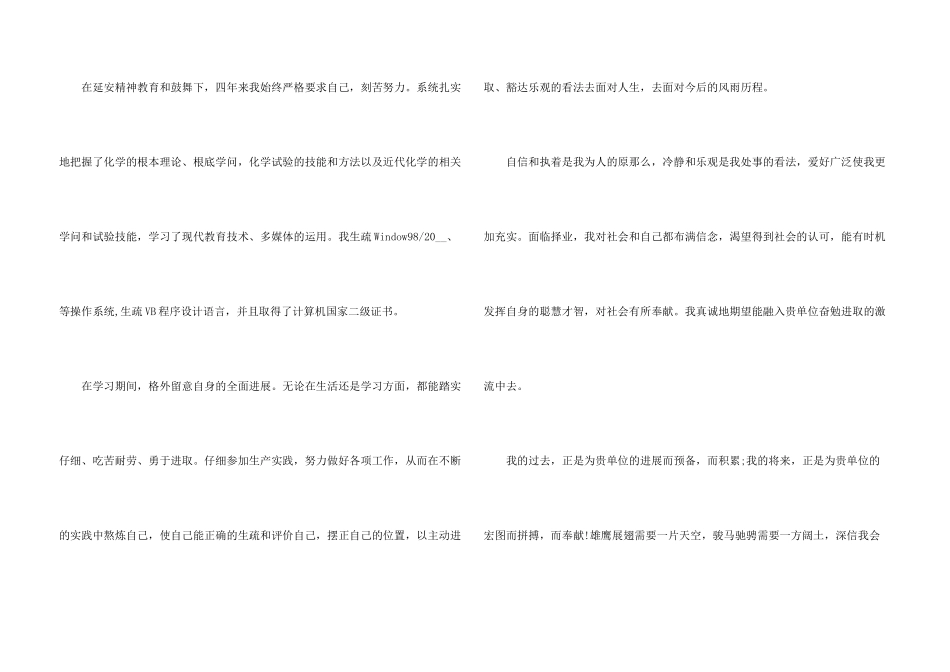 化学专业求职信格式_第3页