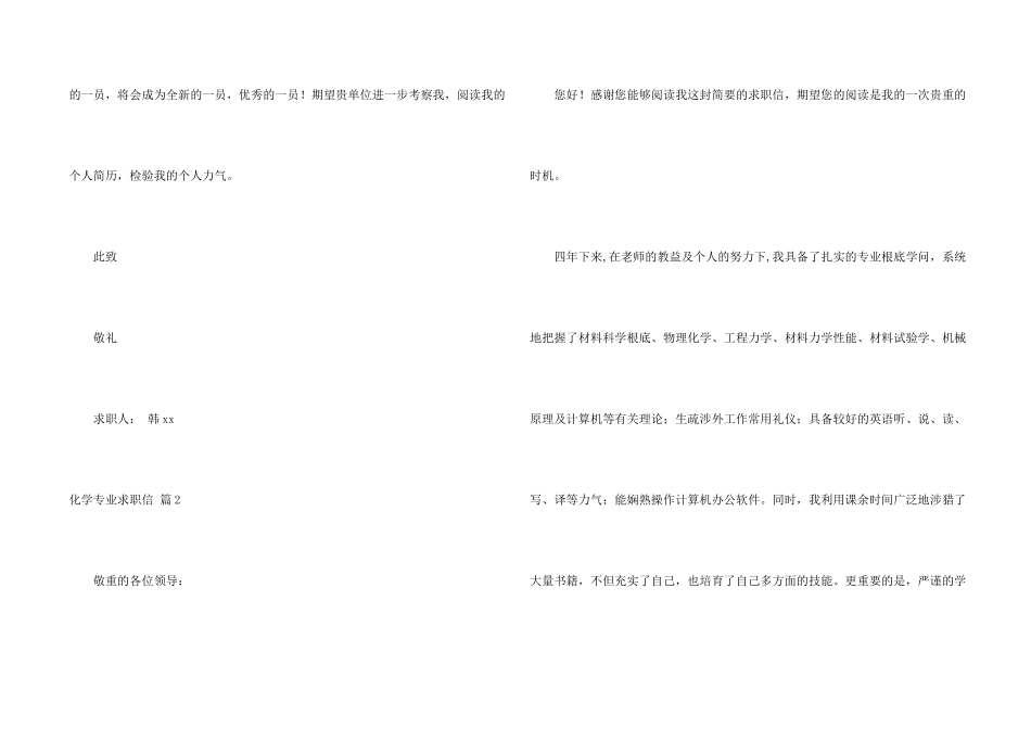 化学专业求职信锦集九篇_第2页