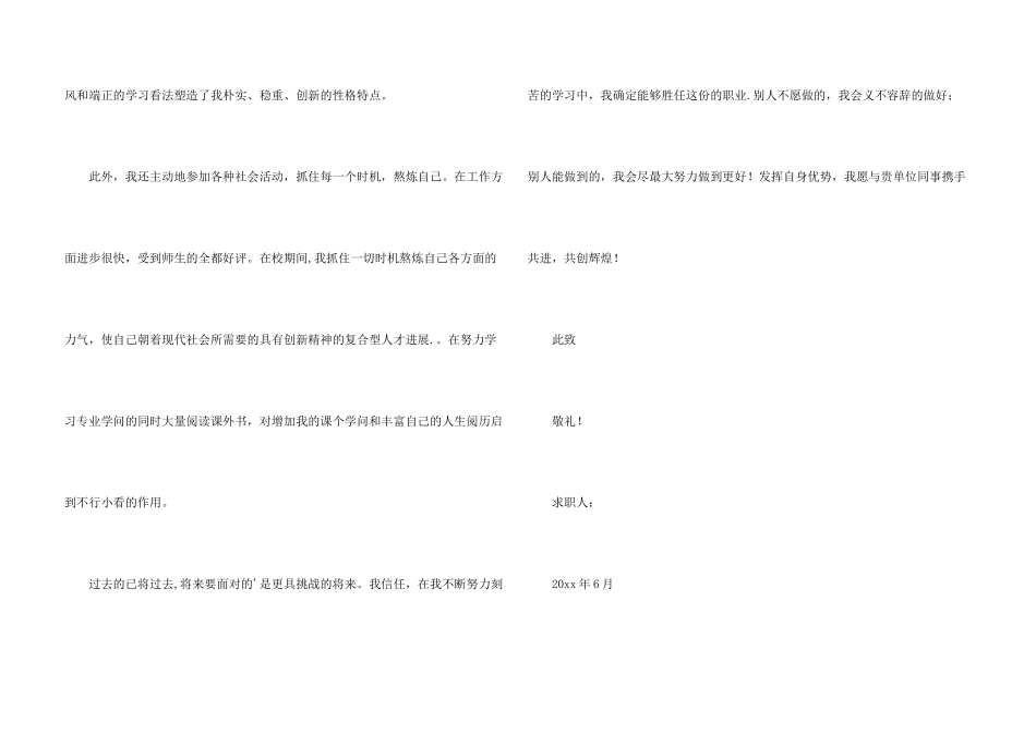 化学专业求职信锦集九篇_第3页