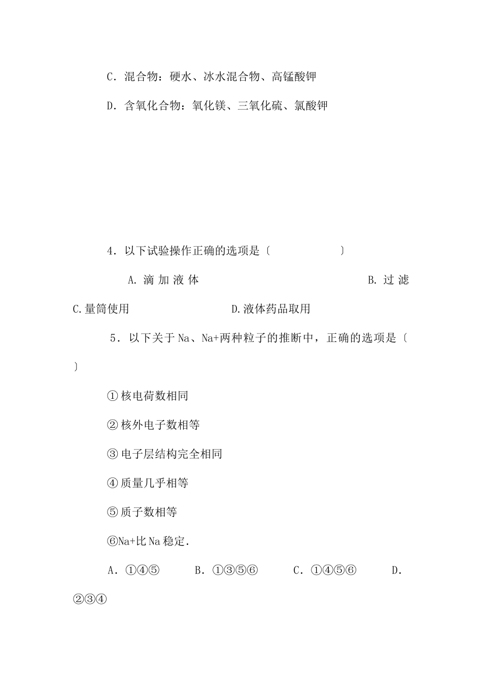 化学中期测试试卷_第2页