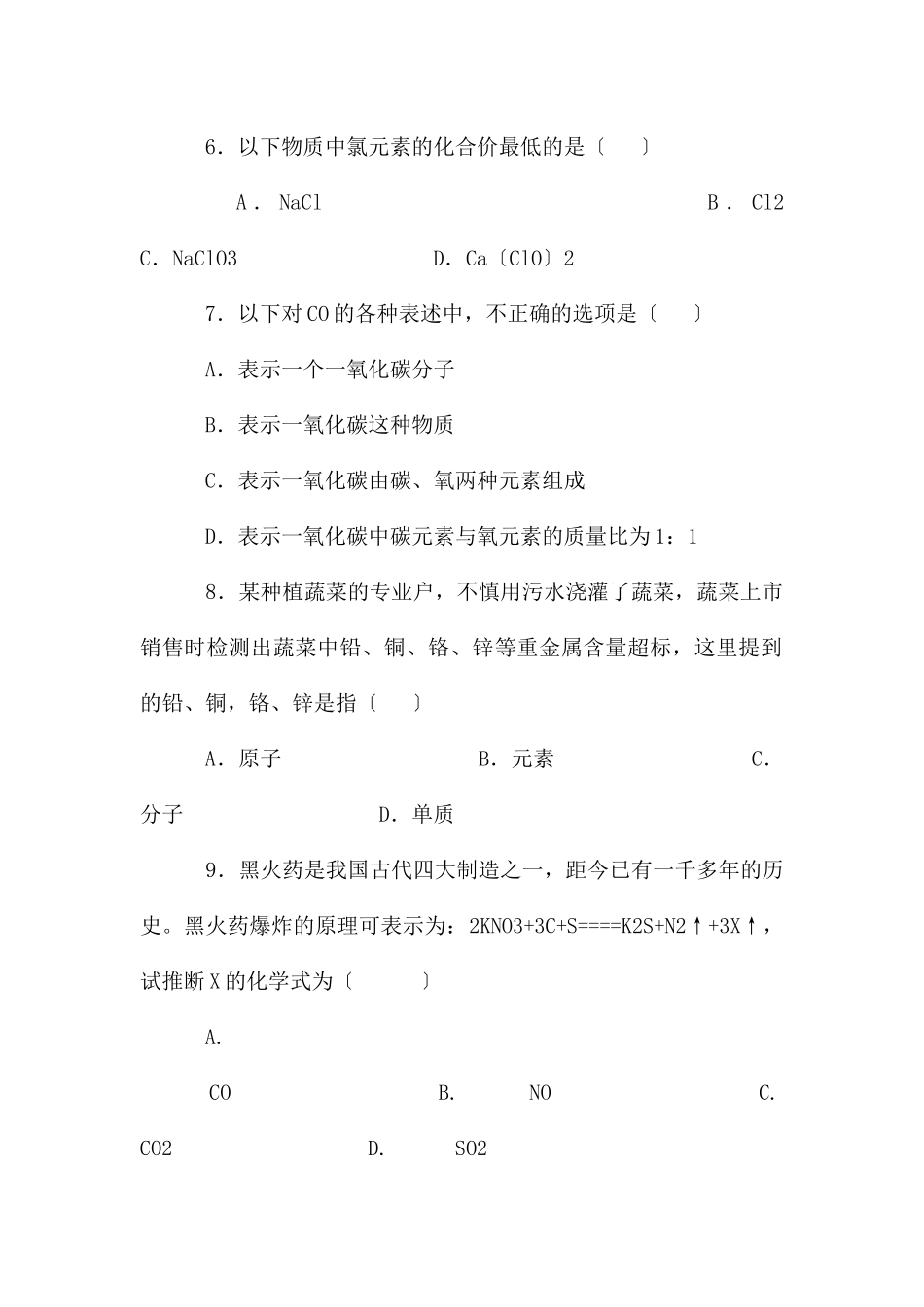 化学中期测试试卷_第3页