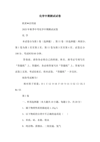 化学中期测试试卷