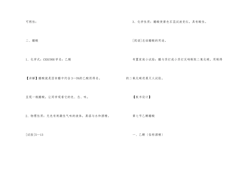 化学乙醇醋酸教案_第3页