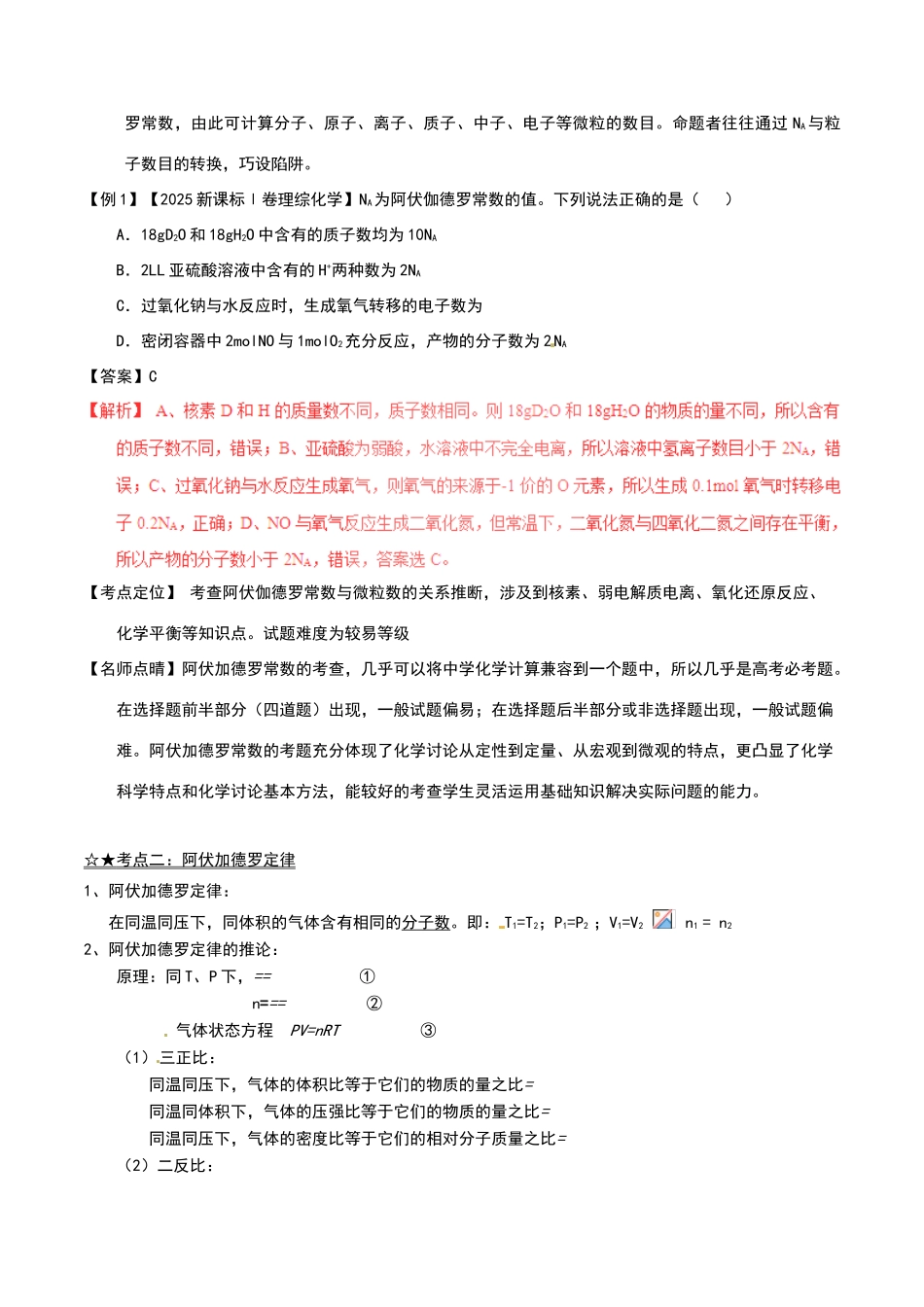 化学专题-阿伏加德罗常数试题_第2页