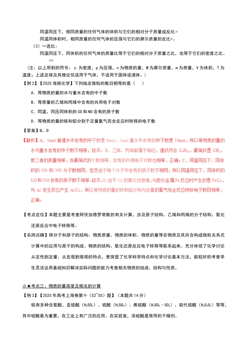 化学专题-阿伏加德罗常数试题_第3页