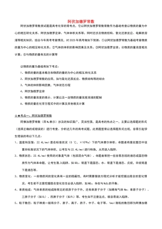 化学专题-阿伏加德罗常数试题