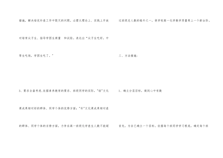 化学分层培优工作计划_第2页
