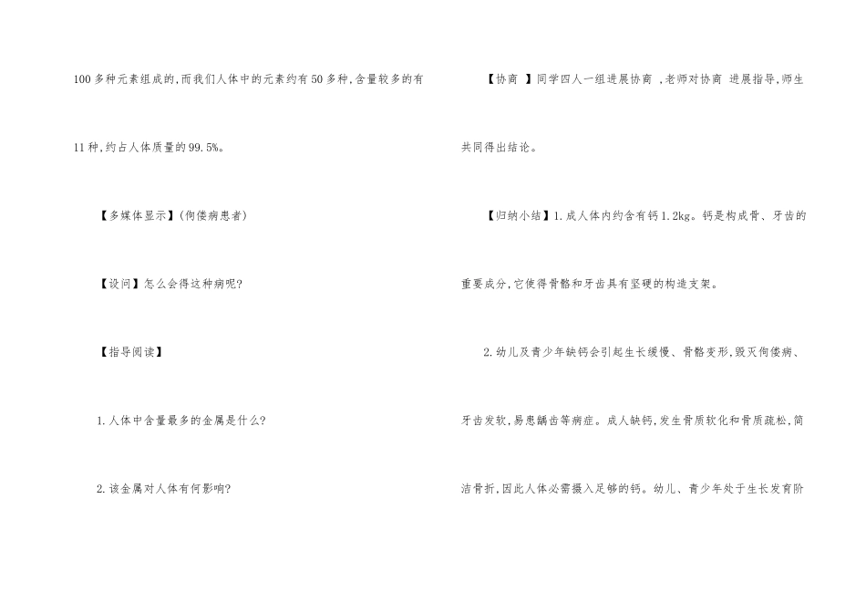 化学元素与人体健康教案_第2页