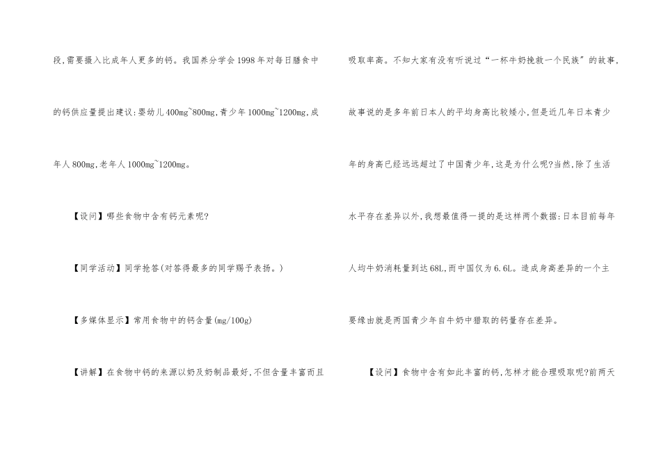 化学元素与人体健康教案_第3页