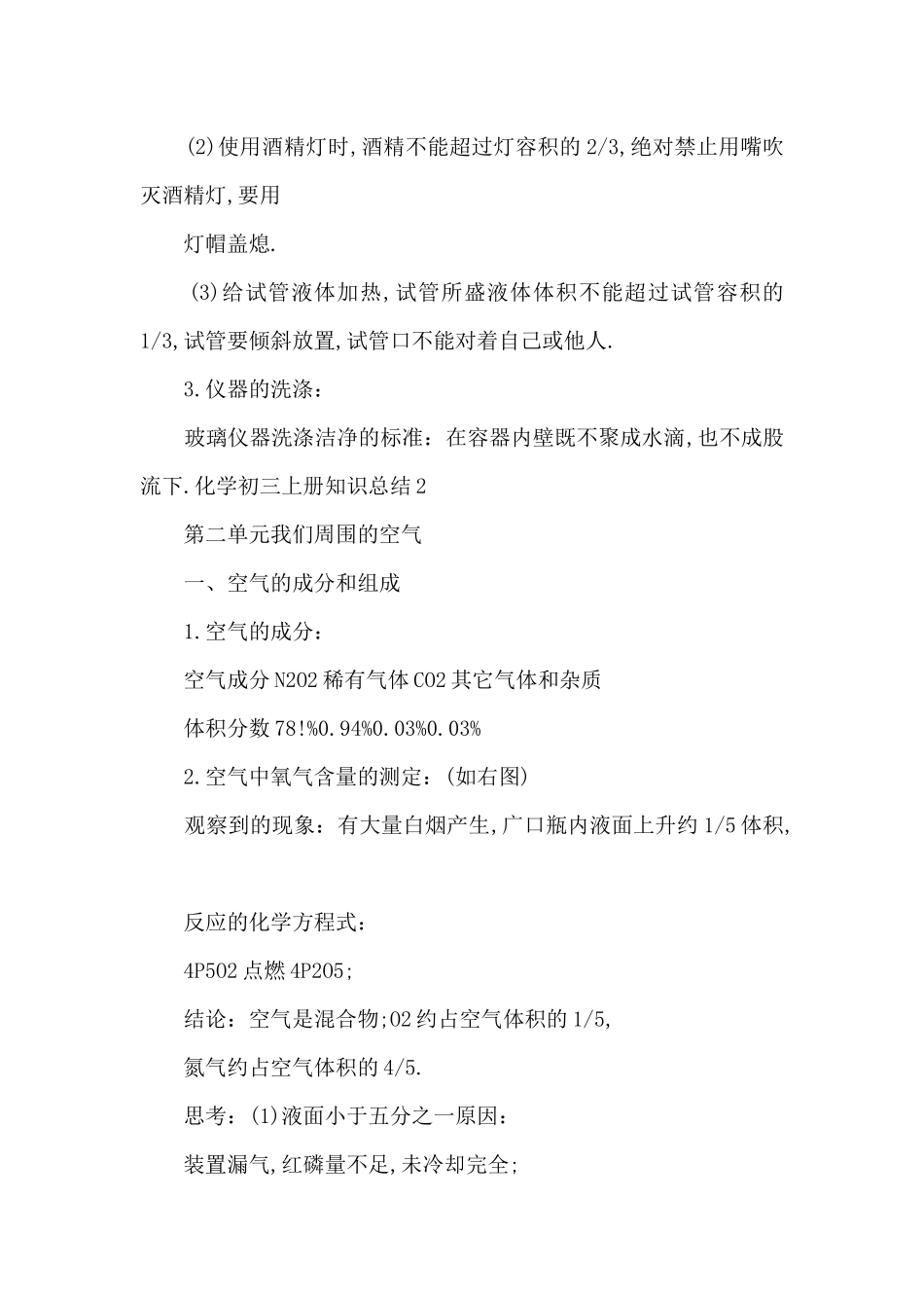 化学初三上册知识点总结_第2页
