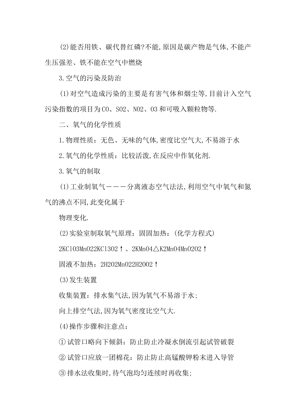 化学初三上册知识点总结_第3页