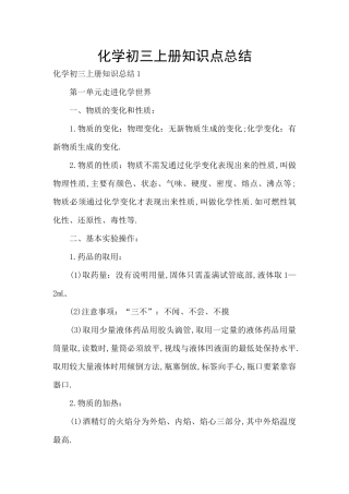 化学初三上册知识点总结