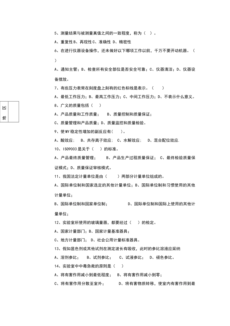 化学分析工中级理论试题十_第3页