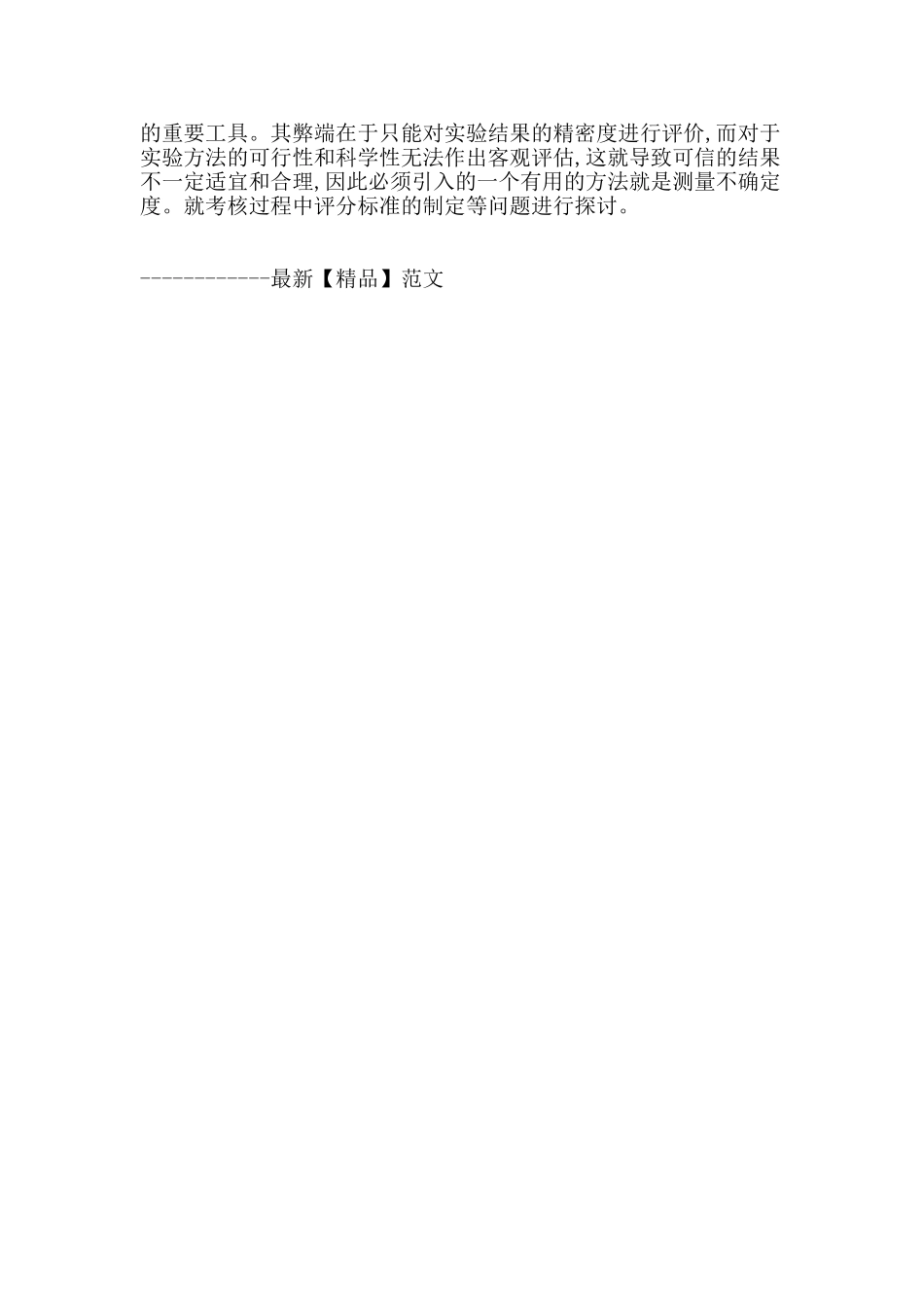 化学分析不确定度探讨_第3页
