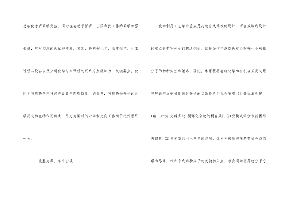 化学制药工艺学五步式教学法研究_第3页