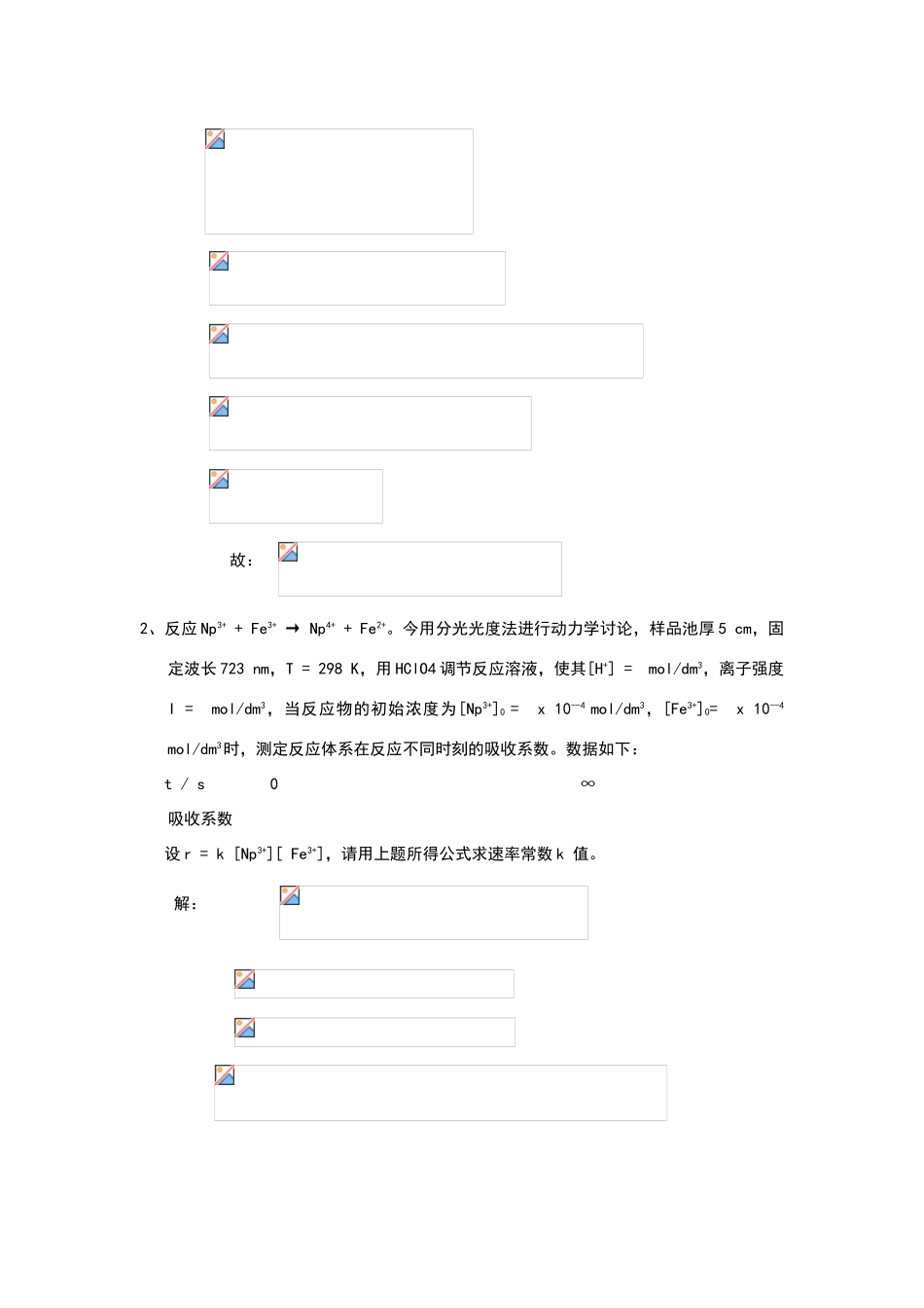 化学动力学三四章习题和答案_第2页