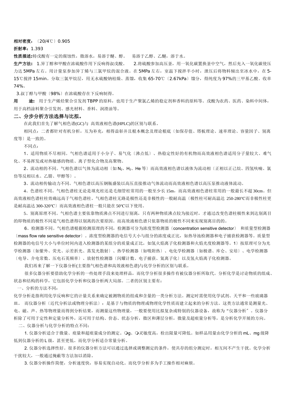 化学化工分析方法选择_第2页