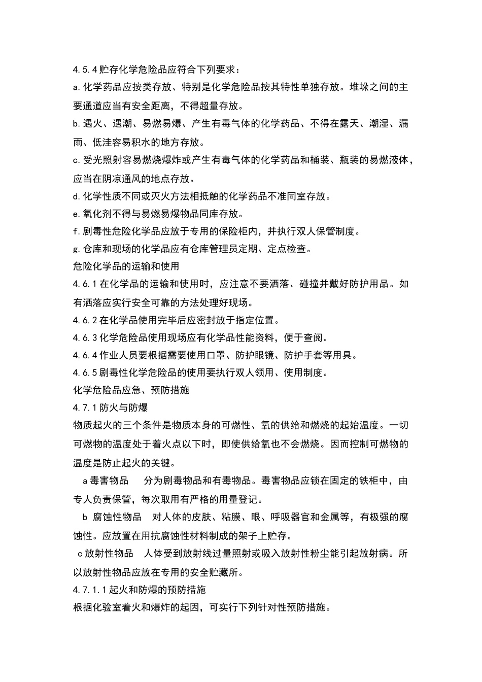 化学危险品管理制度_第2页