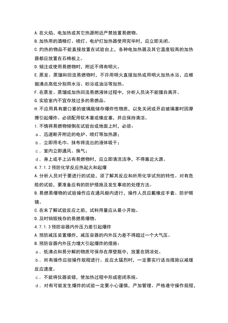 化学危险品管理制度_第3页