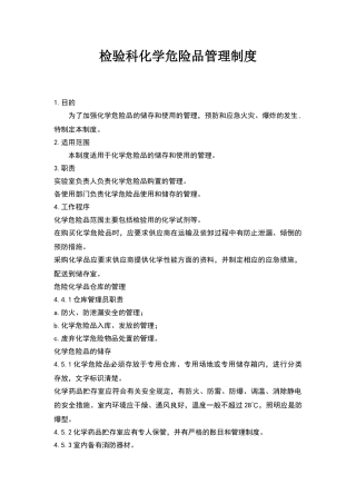 化学危险品管理制度