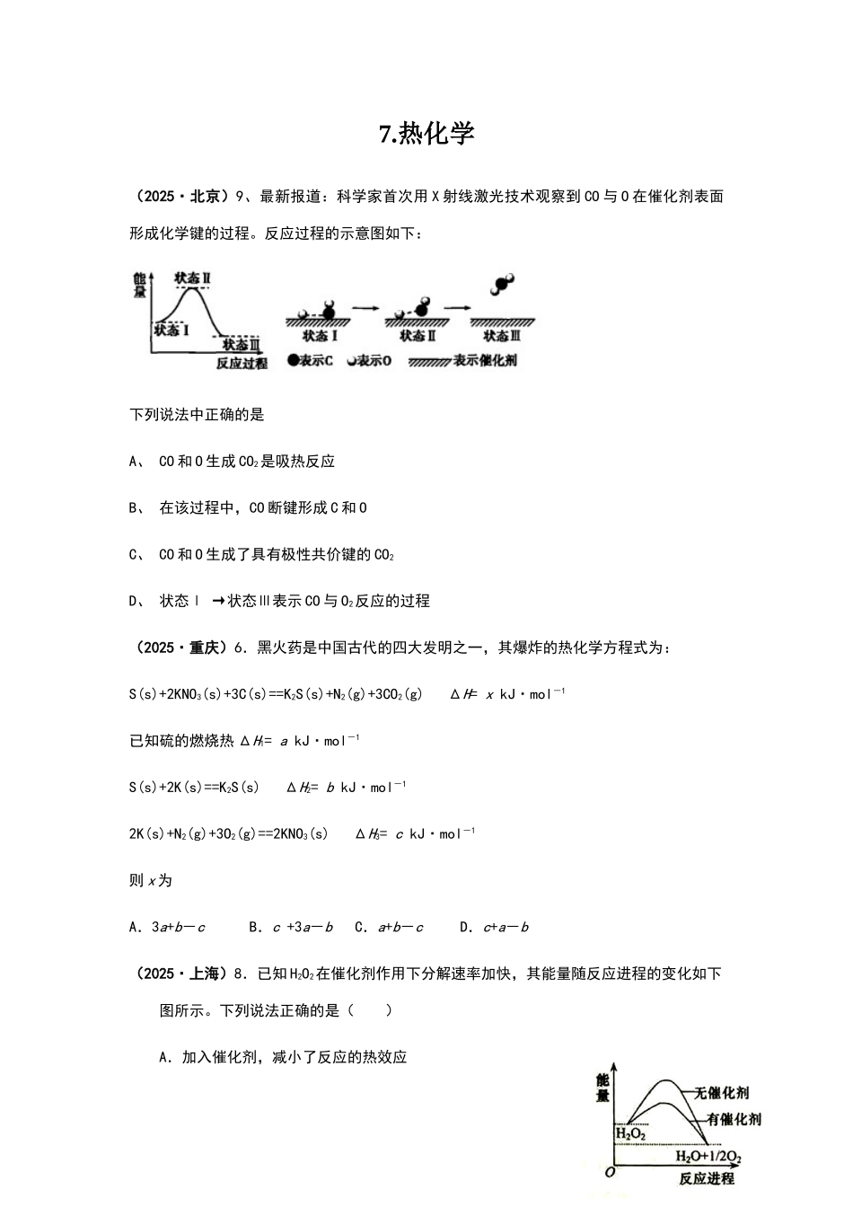 化学反应热效应热化学高考试题集_第1页