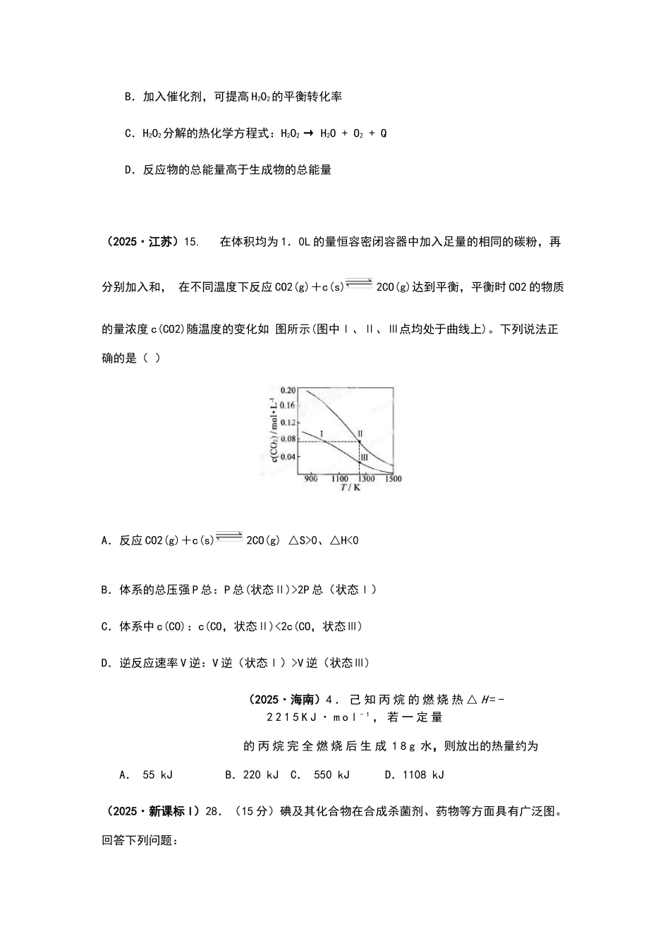 化学反应热效应热化学高考试题集_第2页