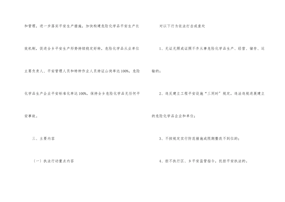 化学品安全生产三项行动方案_第2页