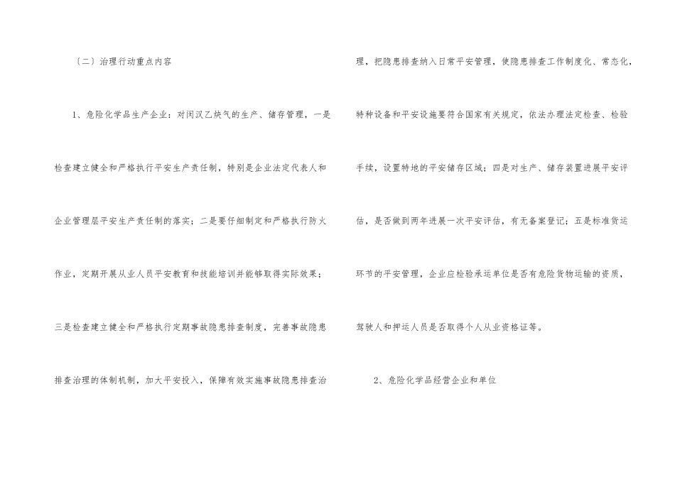 化学品安全生产三项行动方案_第3页