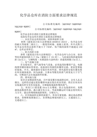 化学品仓库在消防方面要求规范